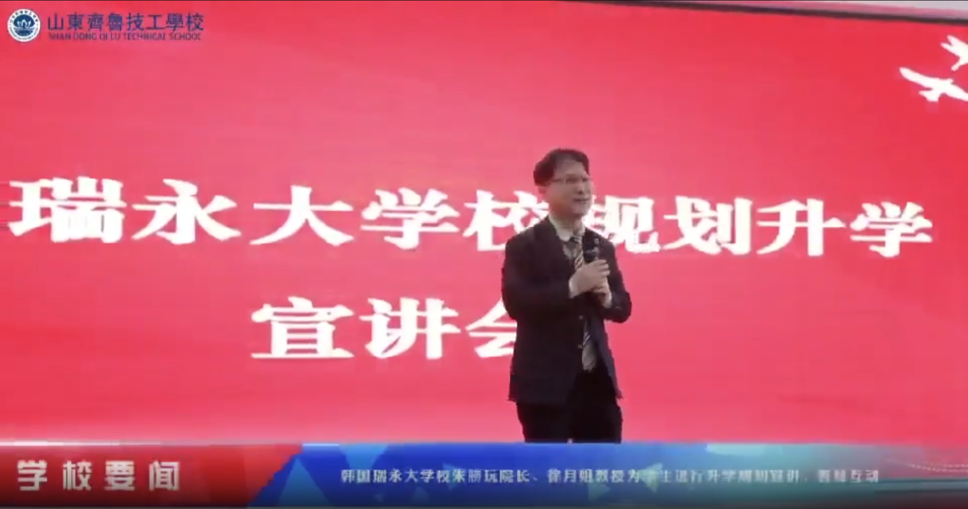 중국 산동제노기공학교 방문