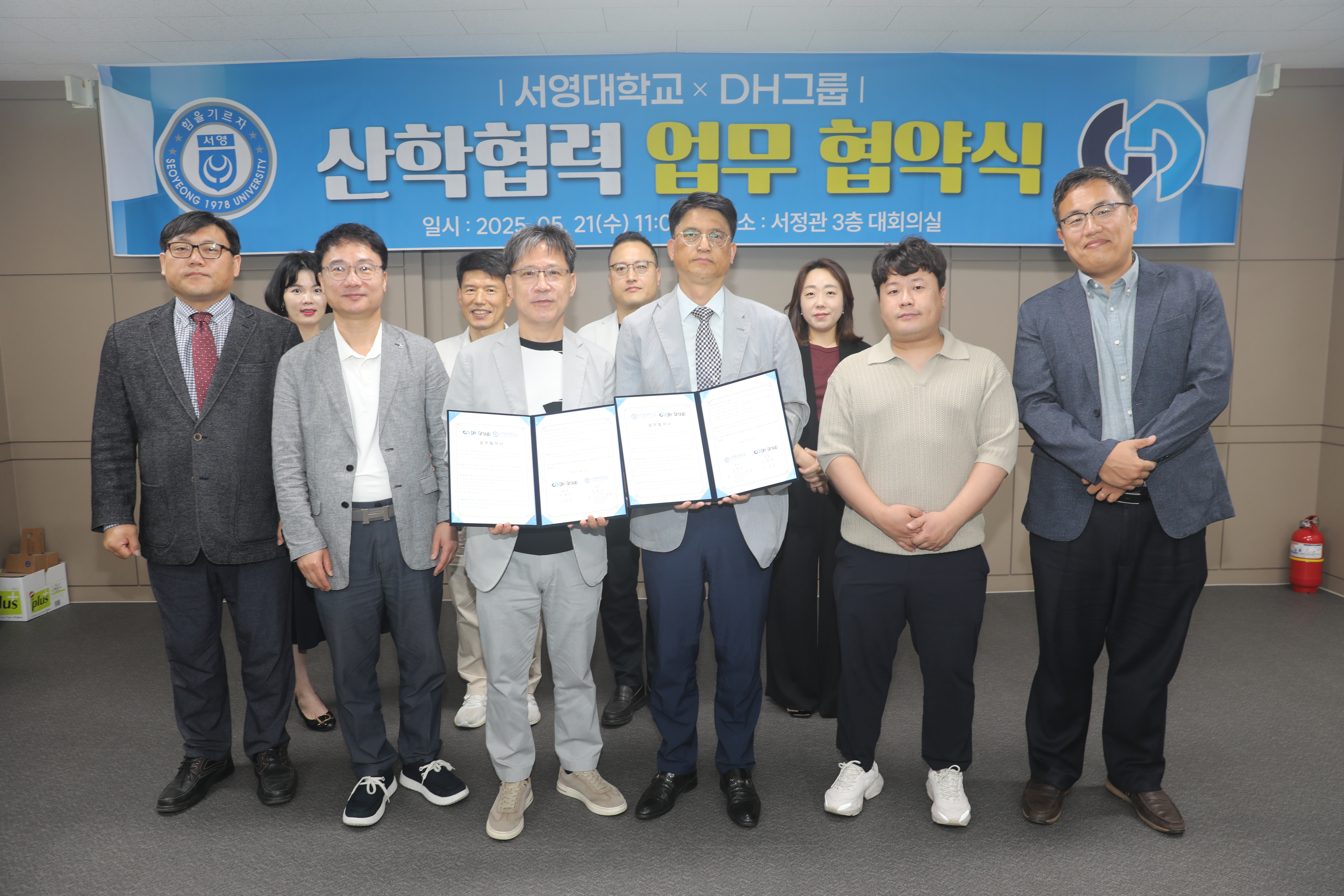 서영대, DH그룹과 업무협약 체결
