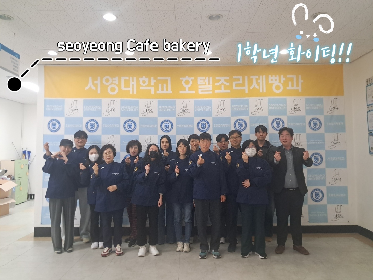 카페베이커리과 착복식