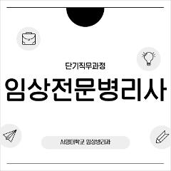 임상전문1.jpg