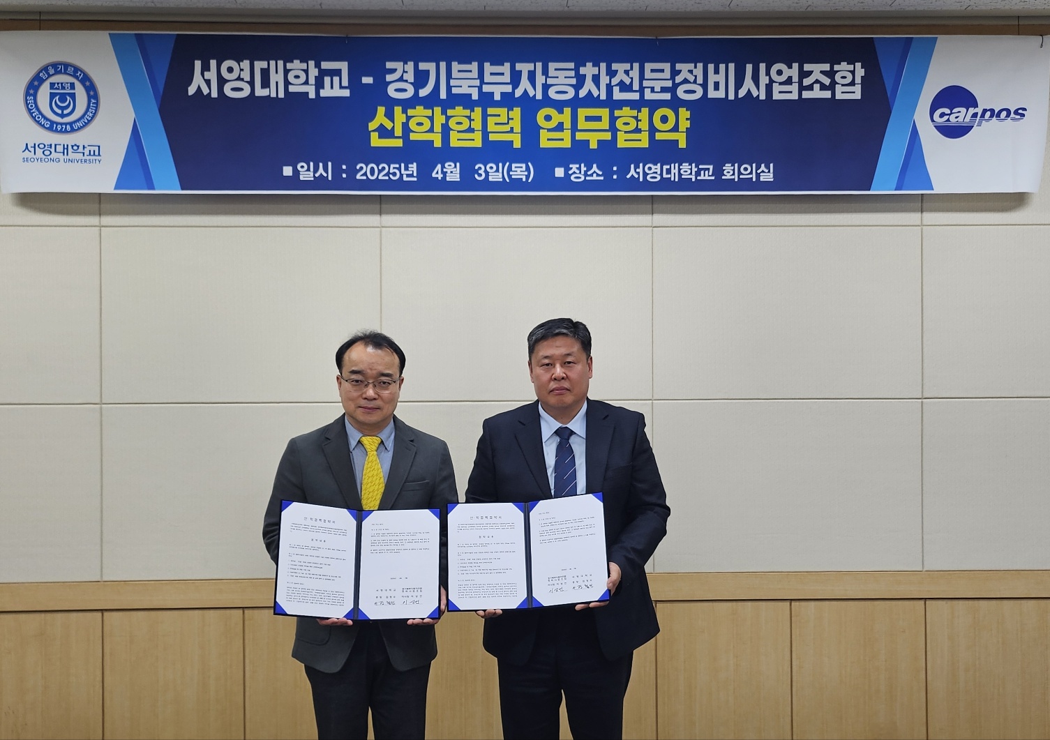 서영대학교 미래자동차과 - 경기북부자동차전문정비사업조합 산학협력 업무 체결 상세정보 페이지로 이동하기