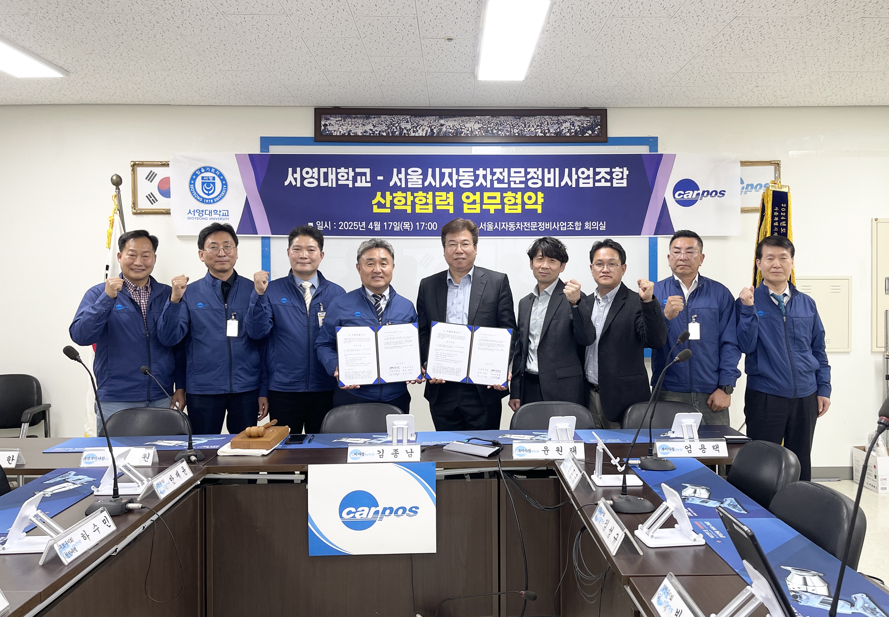 서영대학교 미래자동차과 - 서울시 자동차전문정비사업조합과의 산학협력 업무 체결