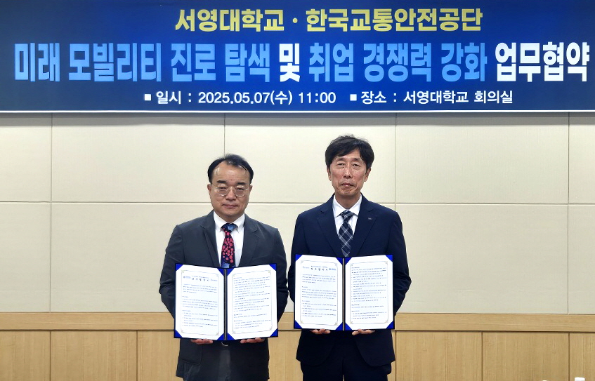 서영대학교 미래자동차과_한국교통안전공단과 미래 모빌리티 산업 협력체계 구축을 위한 MOU 체결