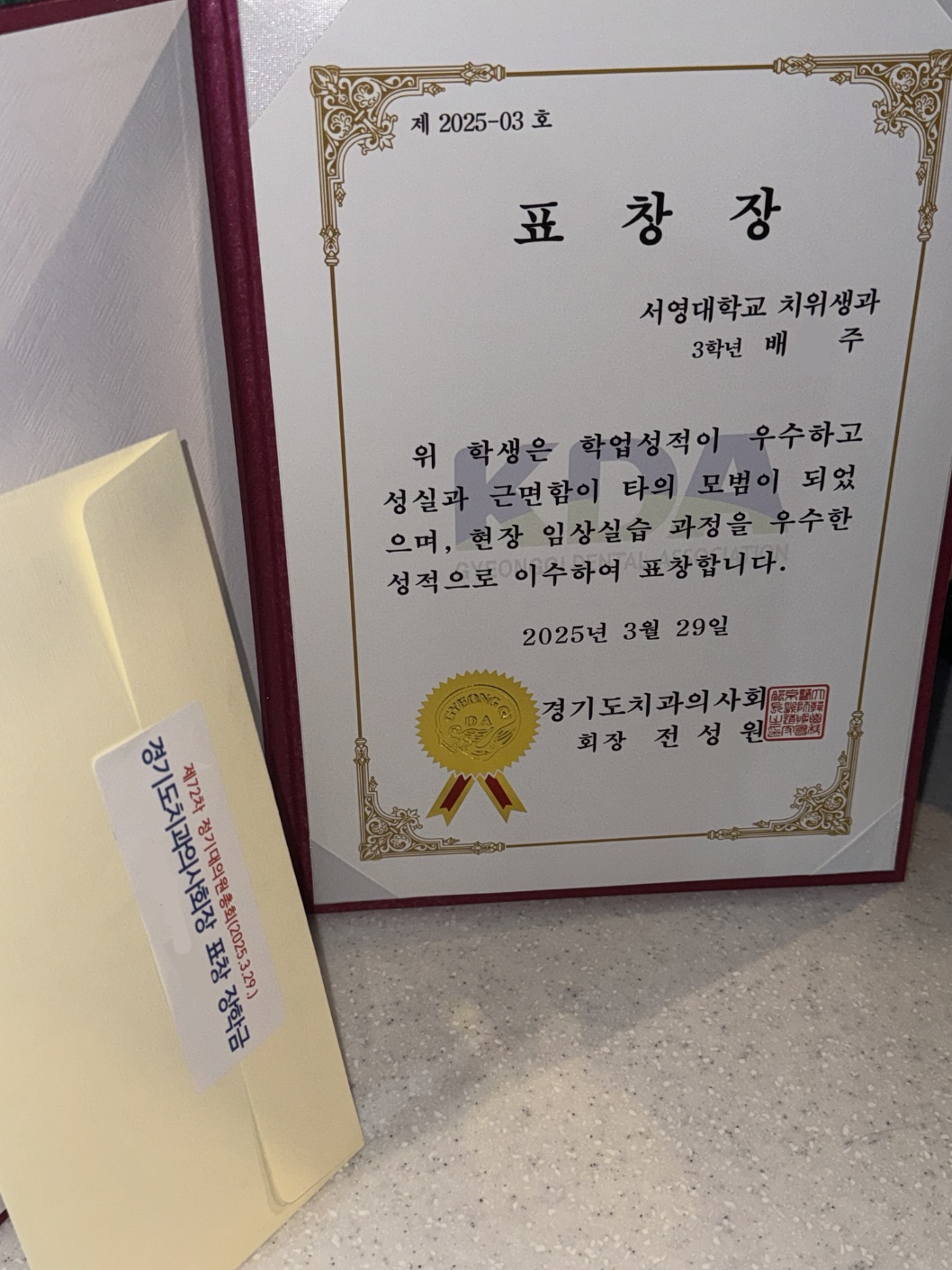 경기도치과의사회 표창장 수여