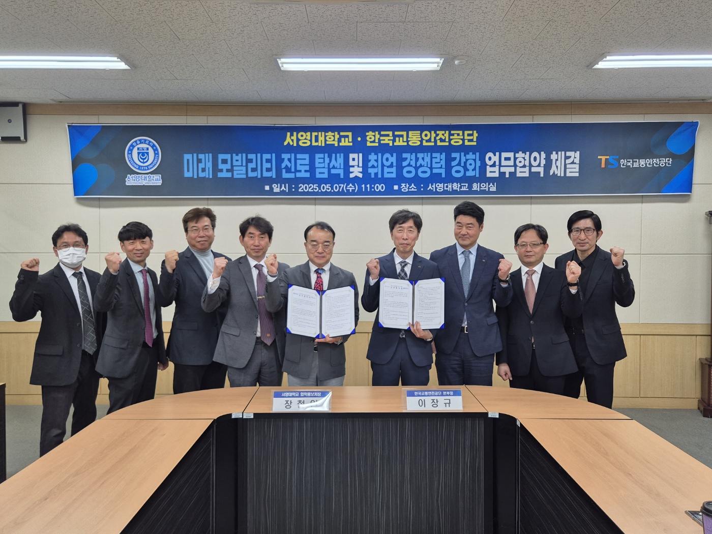 서영대학교_한국교통안전공단과 미래 모빌리티 산업 협력체계 구축을 위한 MOU 체결